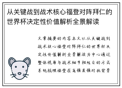 从关键战到战术核心福登对阵拜仁的世界杯决定性价值解析全景解读