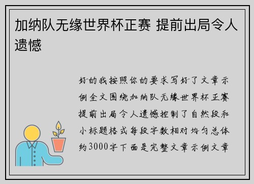 加纳队无缘世界杯正赛 提前出局令人遗憾