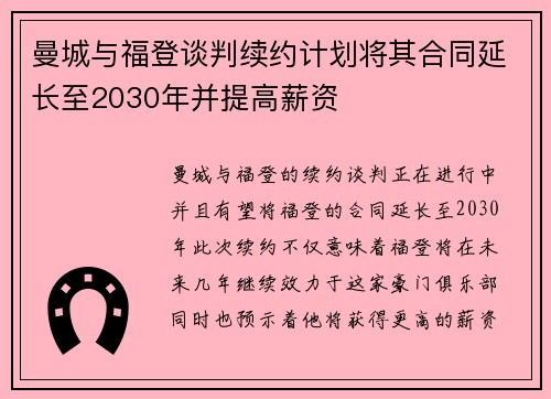 曼城与福登谈判续约计划将其合同延长至2030年并提高薪资