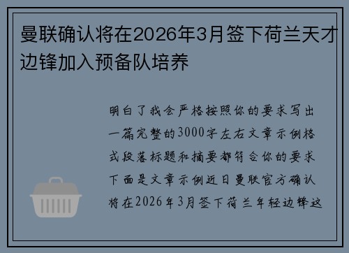 曼联确认将在2026年3月签下荷兰天才边锋加入预备队培养
