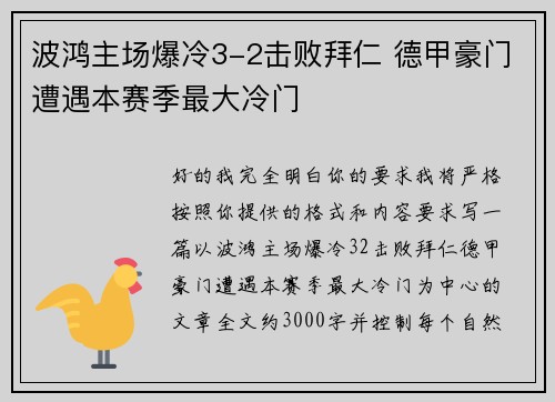 波鸿主场爆冷3-2击败拜仁 德甲豪门遭遇本赛季最大冷门